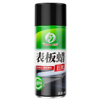 【德国进口】汽车表板蜡内饰保养