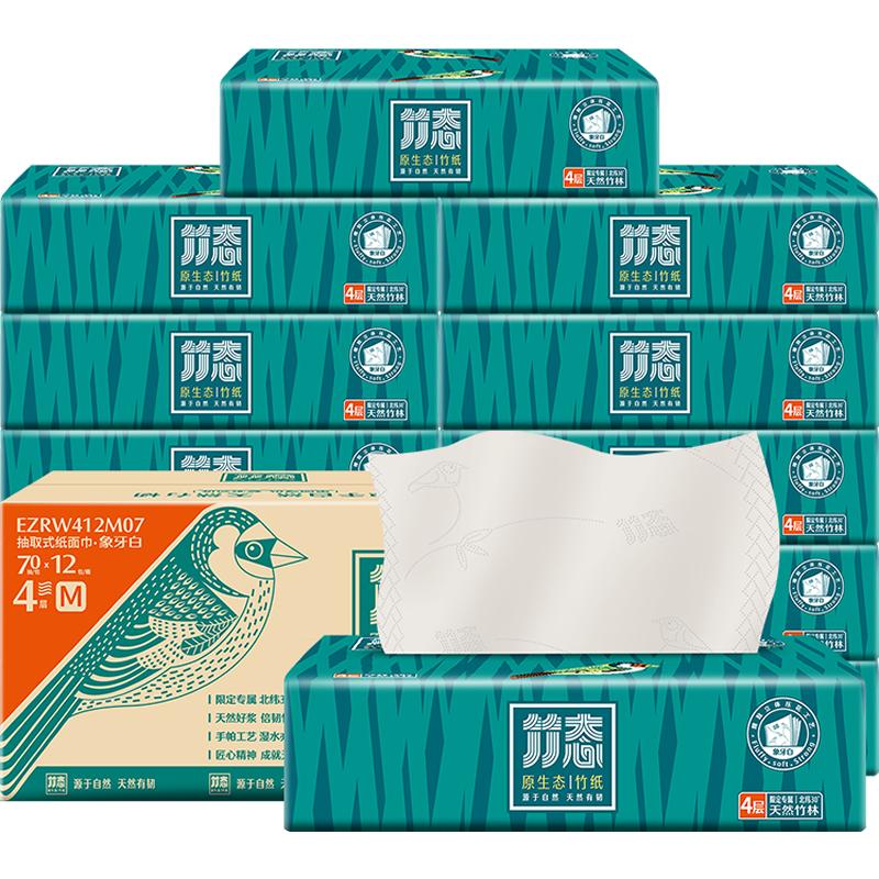 竹態(tài)抽紙70抽18/30包象牙白餐巾紙家用抽紙4層加厚實惠裝整可濕水