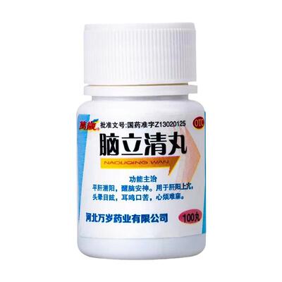 【万岁】脑立清丸110mg*100丸/瓶