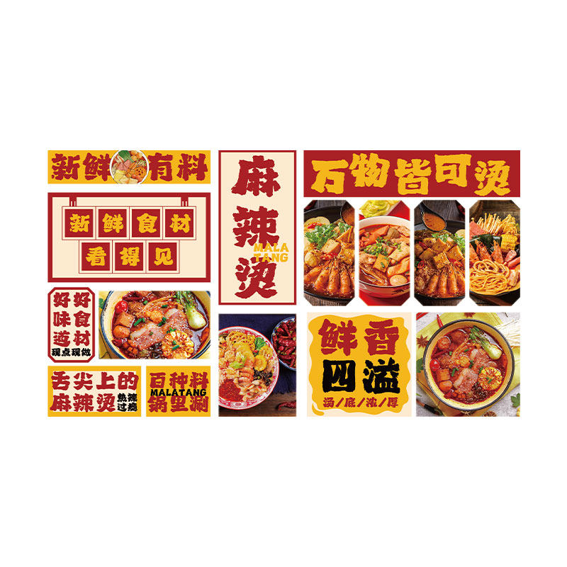 麻辣烫店铺墙面装饰修设计广告贴纸壁画火锅海报网红餐饮东北风格