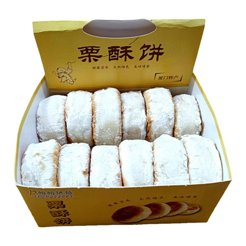 厦门帕帕烘焙栗酥饼人气美食