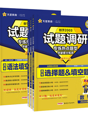 2027试题调研热点题型专练