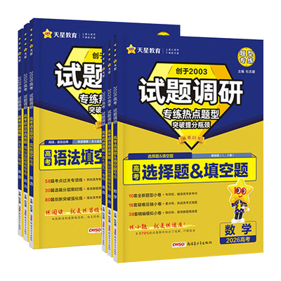 2026试题调研热点题型专练