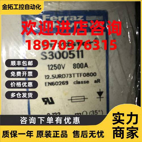 议价Ferraz Shawmut 伟肯变频器大功率熔断器S300511  1250V/800A