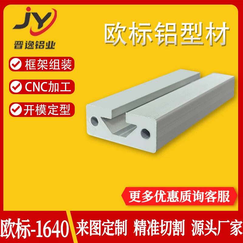 1640欧标铝型材 16X40工业铝型材 导轨铝型材 4016流水线型材