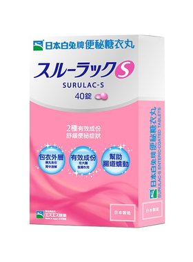 万宁日本白兔牌便秘糖衣丸40粒 促进肠胃蠕动润肠排宿便香港直邮