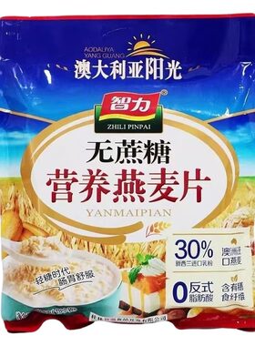 智力燕麦片早餐即食冲饮原味独立包装牛奶纯正品半成品冲泡加钙