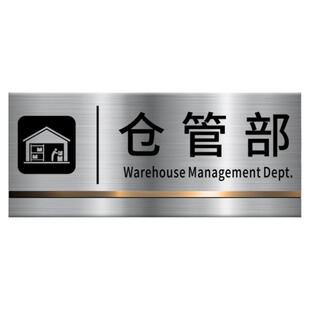 公司部门仓管部储物室单位仓库门牌内有监控标示24小时警示牌不锈钢资料档案保安室标识提示指示墙贴挂牌定制