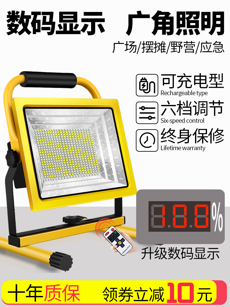 led充电式投光灯户外工程工地应急照明便携露营手提探照灯-封面