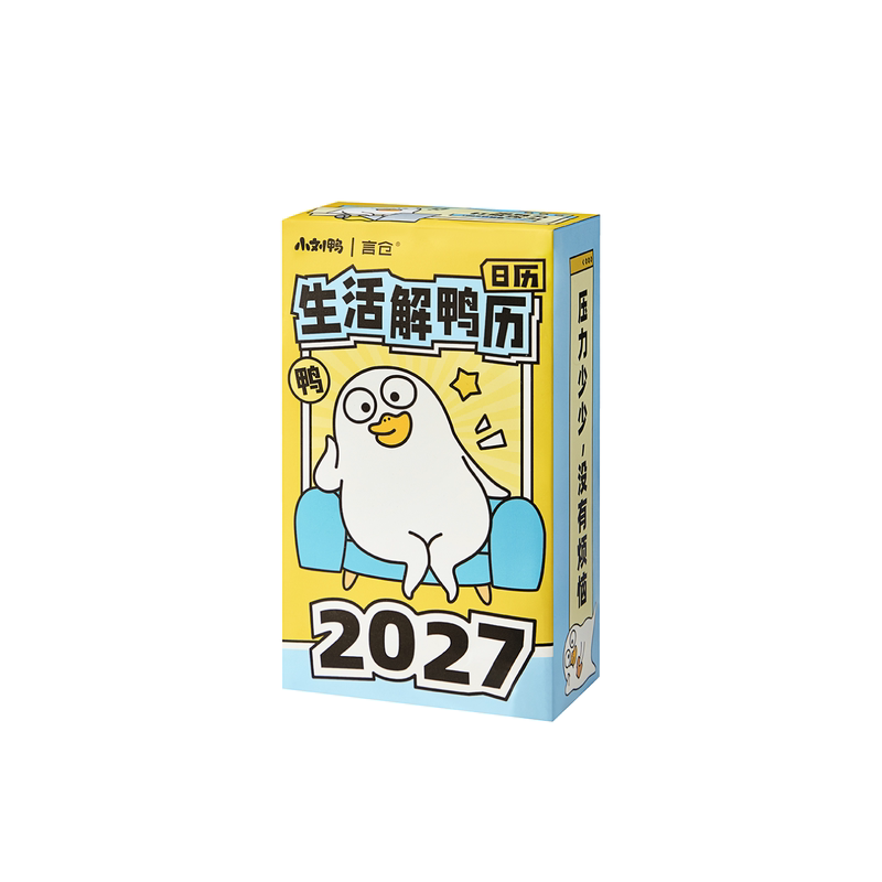 小刘鸭2027日历台历生活解鸭历