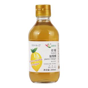 洛思妃柠檬醋原浆0糖0脂0卡天然酿造凉拌沙拉海鲜蘸料调味食用醋