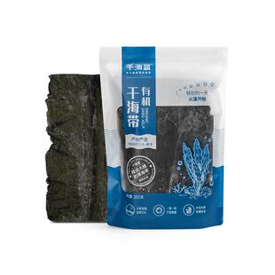 千海蓝有机干海带干货一级日晒福建霞浦特产无沙昆布厚片凉拌煲汤