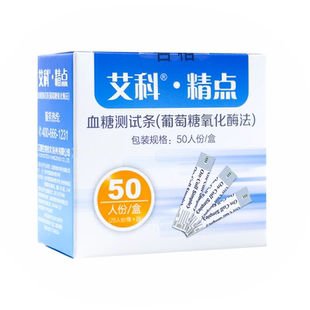 艾科精点血糖试纸测试条适用OGS/OGM-111/112/113/311/321血糖仪