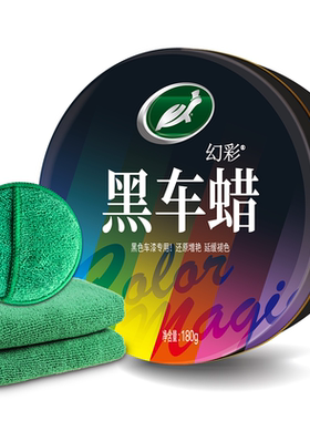 汽车蜡黑色车腊白打蜡去污上光
