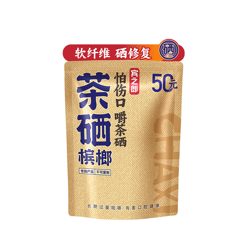 宾之郎老湘潭槟榔茶硒槟榔