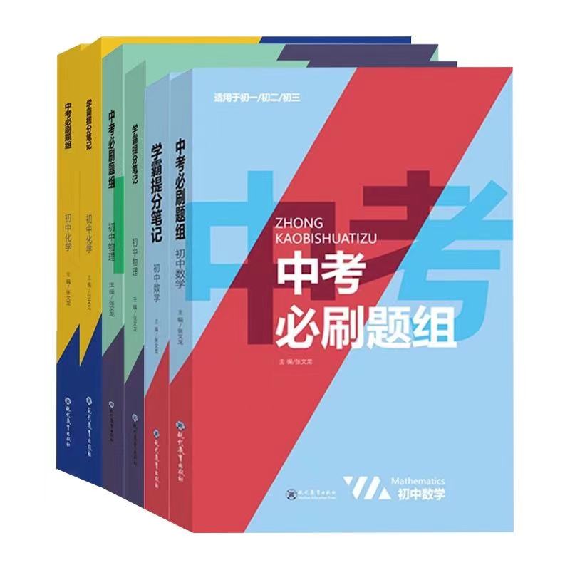 高中解题王高中通用张文龙