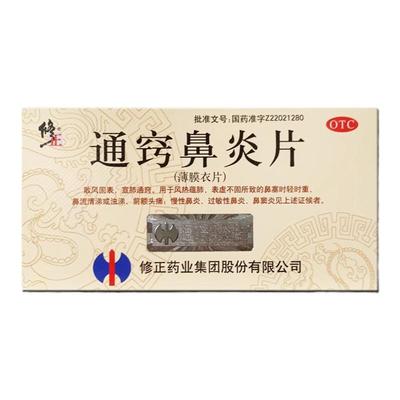 【修正】通窍鼻炎片0.3g*36片/盒