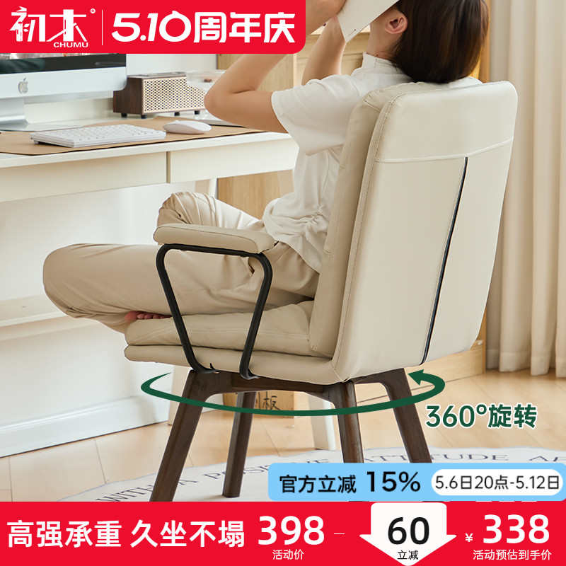 家用电脑椅舒适久坐办公书桌椅实木椅子旋转靠背椅宿舍学习座椅
