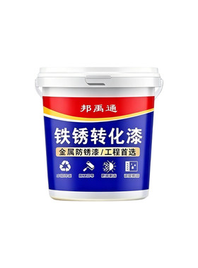 铁锈转化防锈漆金属翻新专用