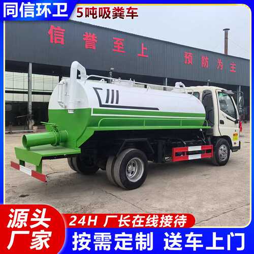 福田5吨吸粪车现货厂家直发真空罐体自吸自排抽粪车化粪池吸粪车