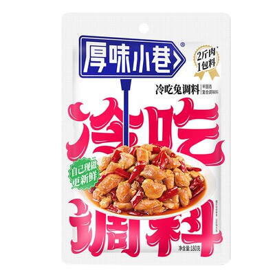 厚味小巷四川成都自贡冷吃调料