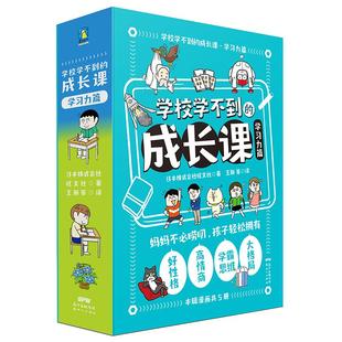 【全10册】学校学不到的成长课.共情力篇/学习力篇 给6~12岁孩子的幽默教育漫画 思考力阅读力学习力数学思维磨铁图书正版书籍包邮