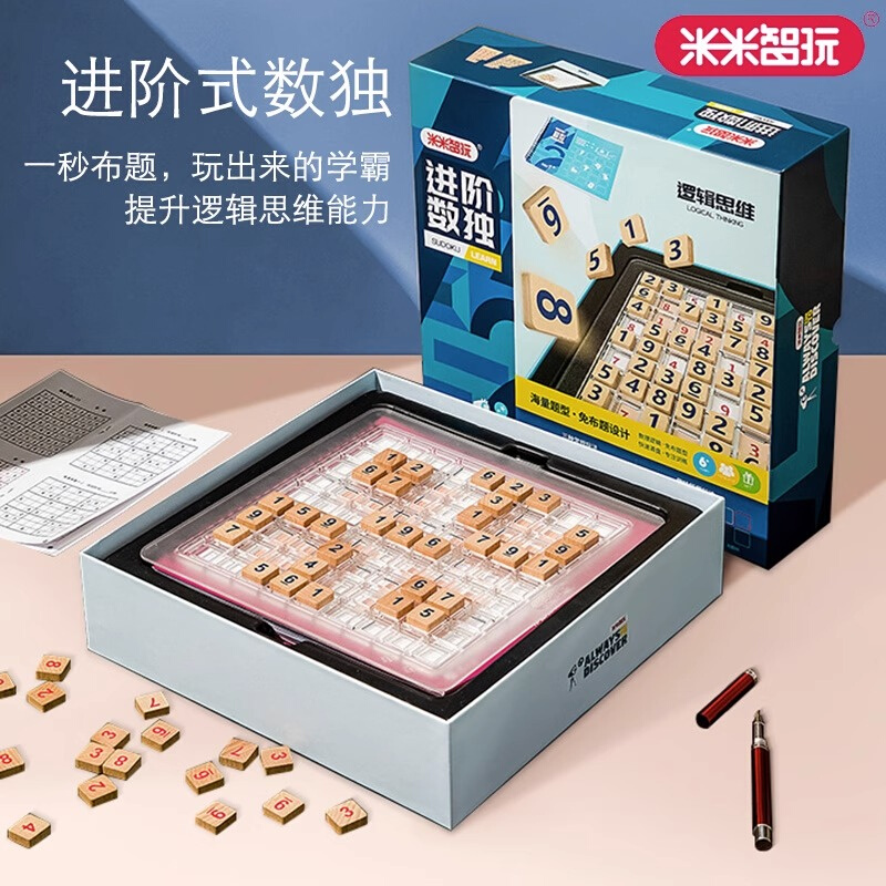 九宫格木质数独游戏棋数字棋小学生教具儿童益智力玩具现-封面