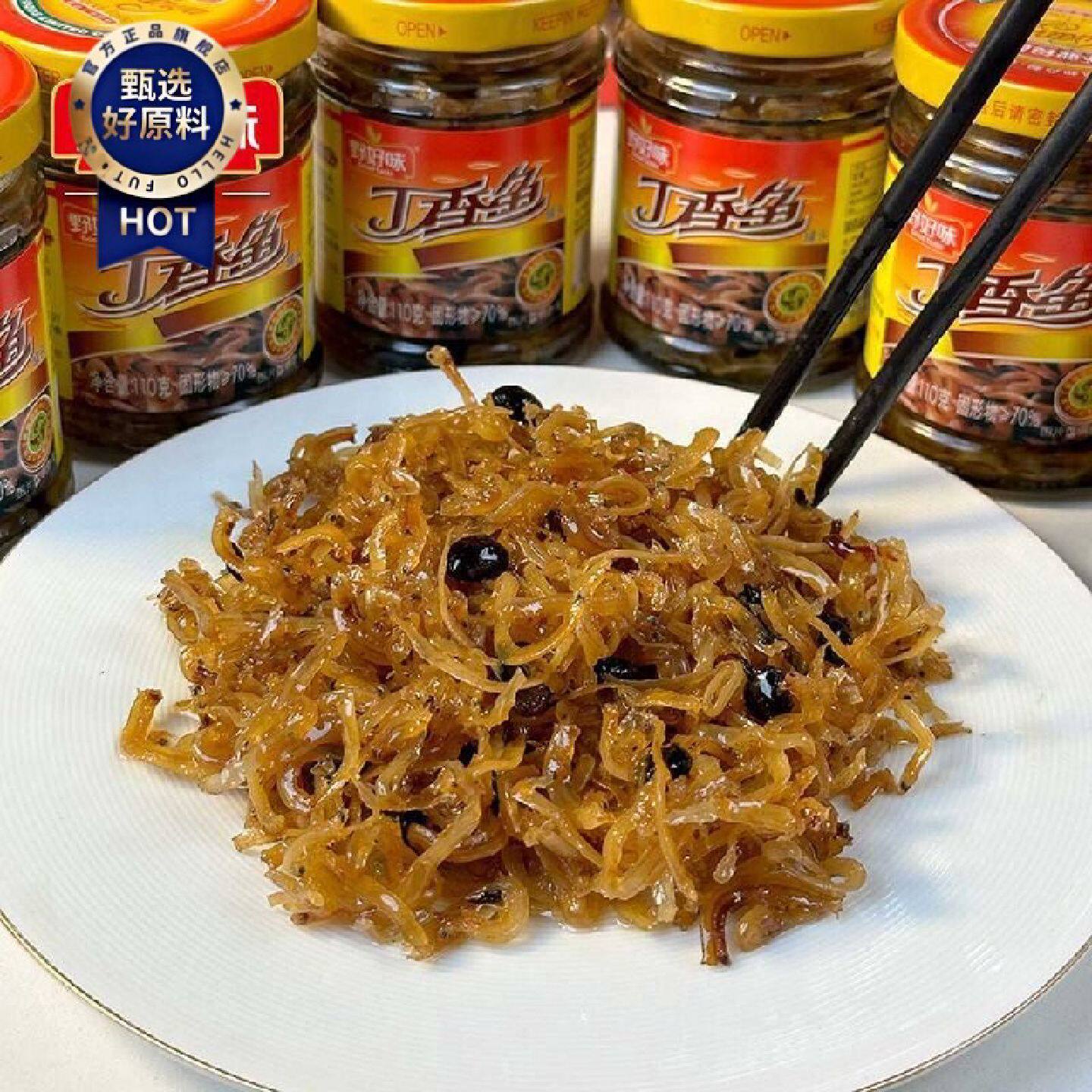 丁香鱼罐头110g瓶装即食海鲜鱼特产即食小鱼干油香下饭菜休闲零食