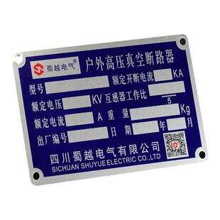 铭牌定做不锈钢腐蚀牌铝牌丝印设备操作铝合金面板UV印刷激光雕刻