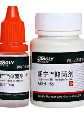 牙科朗力根管充填剂抑菌糊剂