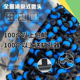 可调涌泉喷头滴灌头专用水管浇花神器全套设备农用果园果树微喷头