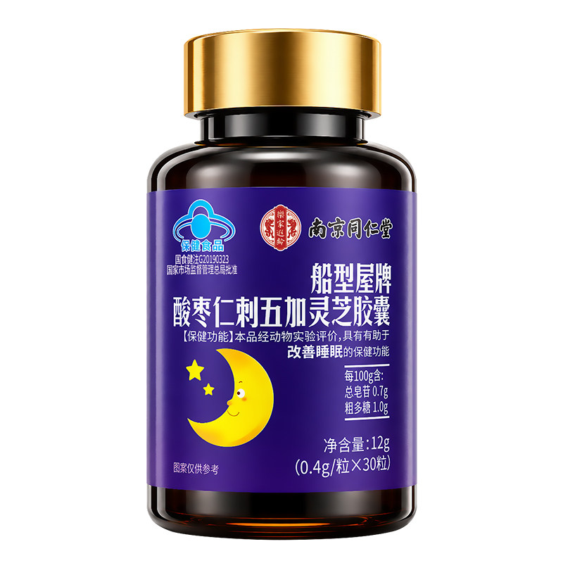 刺五加五味子灵芝软胶囊酸枣仁神安失助重度快速入睡眠适用神器