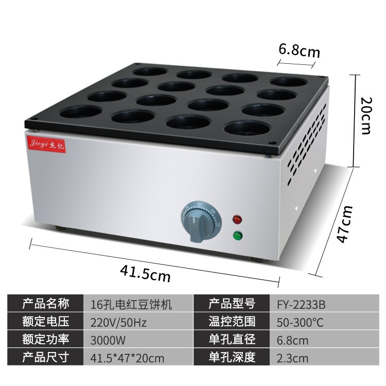 杰亿电热16孔红豆饼机商用烤饼机花纹款燃气红豆饼机台湾车轮饼机