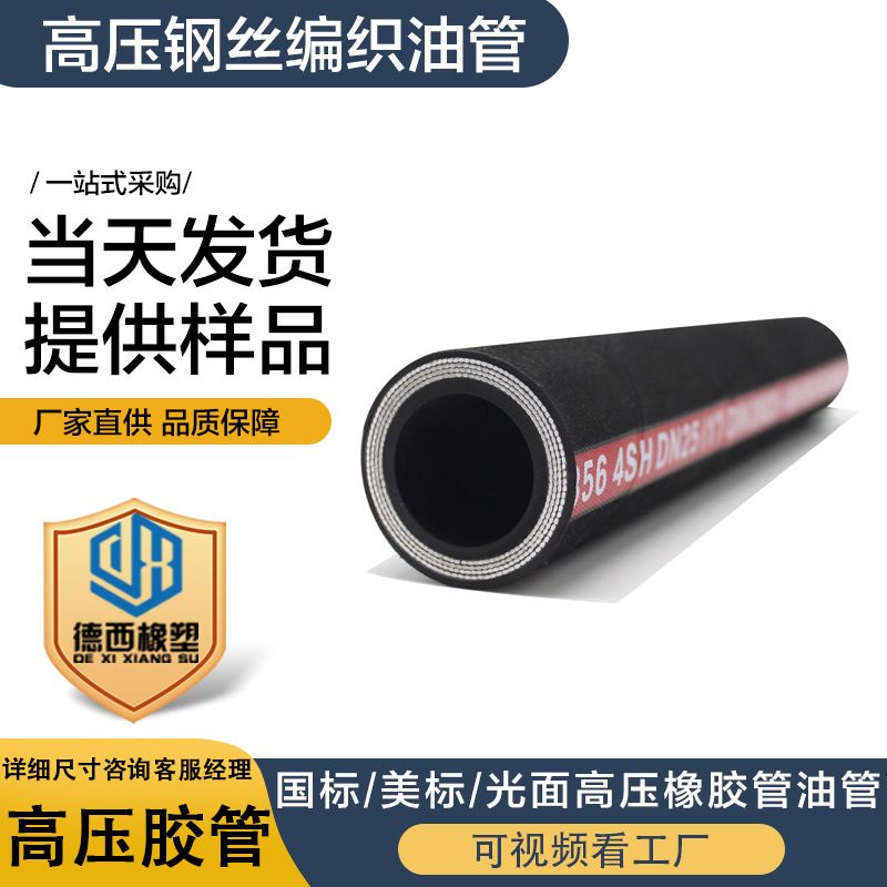 高压胶管 高压油管 布纹液压油管 光面高压胶管 工程机械设备油管