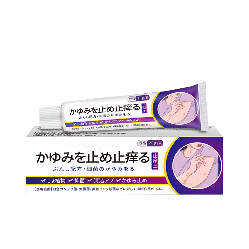 【日本止痒王】特效止痒皮肤发红身体乳液