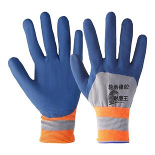手套工作劳保耐磨防滑加厚劳动乳胶橡胶劳工防护干活工地浸胶防水
