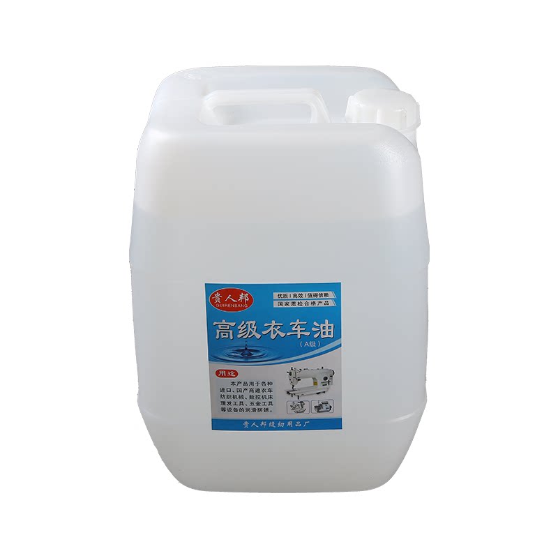 缝纫机油大桶装40斤工业白油高级电动衣车油桶装纯白无色无味包邮