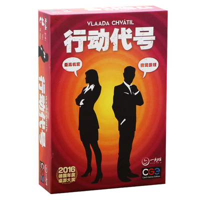 正版行动代号桌游卡牌成人