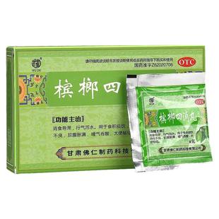 肚子胀气腹胀胃胀屁多消化不良肚子胀打嗝胃酸胃寒疼痛槟榔四消丸