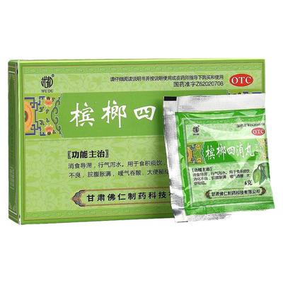 【武都】槟榔四消丸6g*10袋/盒