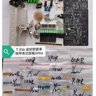 APAA单端甲类功放板金封狗管音色可调比1969好玩适配高灵敏度音箱