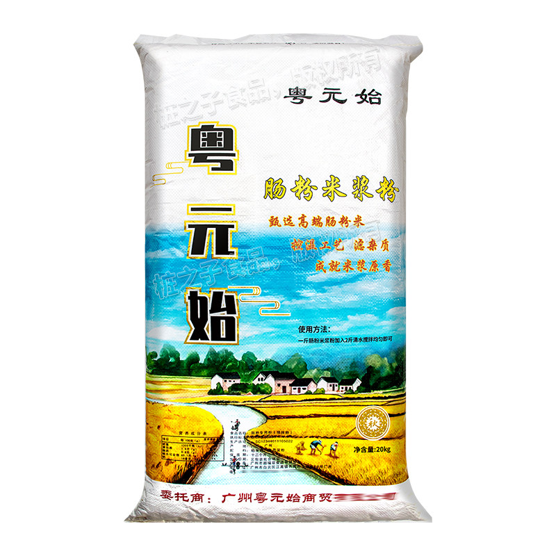 粤元始广东石磨肠粉专用米浆粉20kg商用餐饮布拉肠预拌粉粘米粉