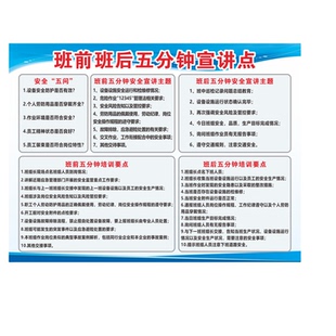 班前班后五分钟看板岗张家港先进班组企业苏州安全宣传生产五分钟安全宣讲主题培训要点PVC塑料板可定制
