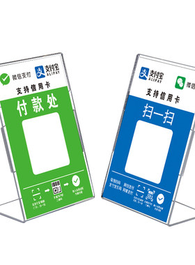 亚克力台卡二维码摆台扫码付款牌