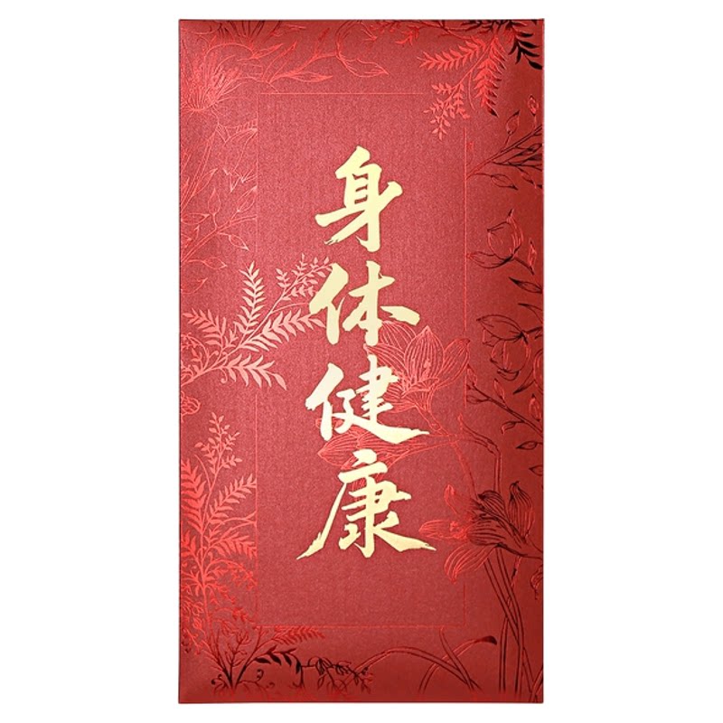 辰品堂利是封身体健康送长辈探望早日康复企业员工慰问红包