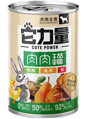 它力量臭臭罐头狗狗超爱