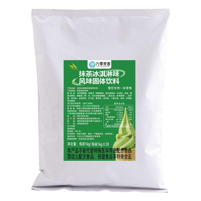 抹茶冰淇淋粉抹茶纯奶味软华夫