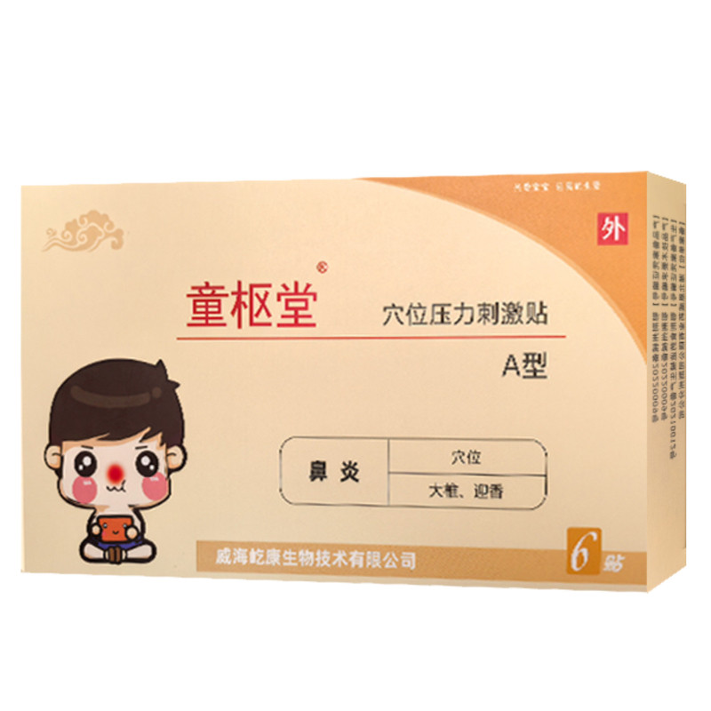 小儿鼻炎贴穴位压力刺激缓解鼻塞