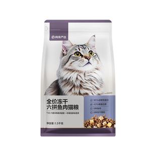 【李佳琦超级年货零食节】网易严选冻干六拼猫粮4包/8包