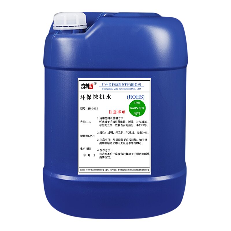 奇特斯抹机水环保清洗剂手机分屏